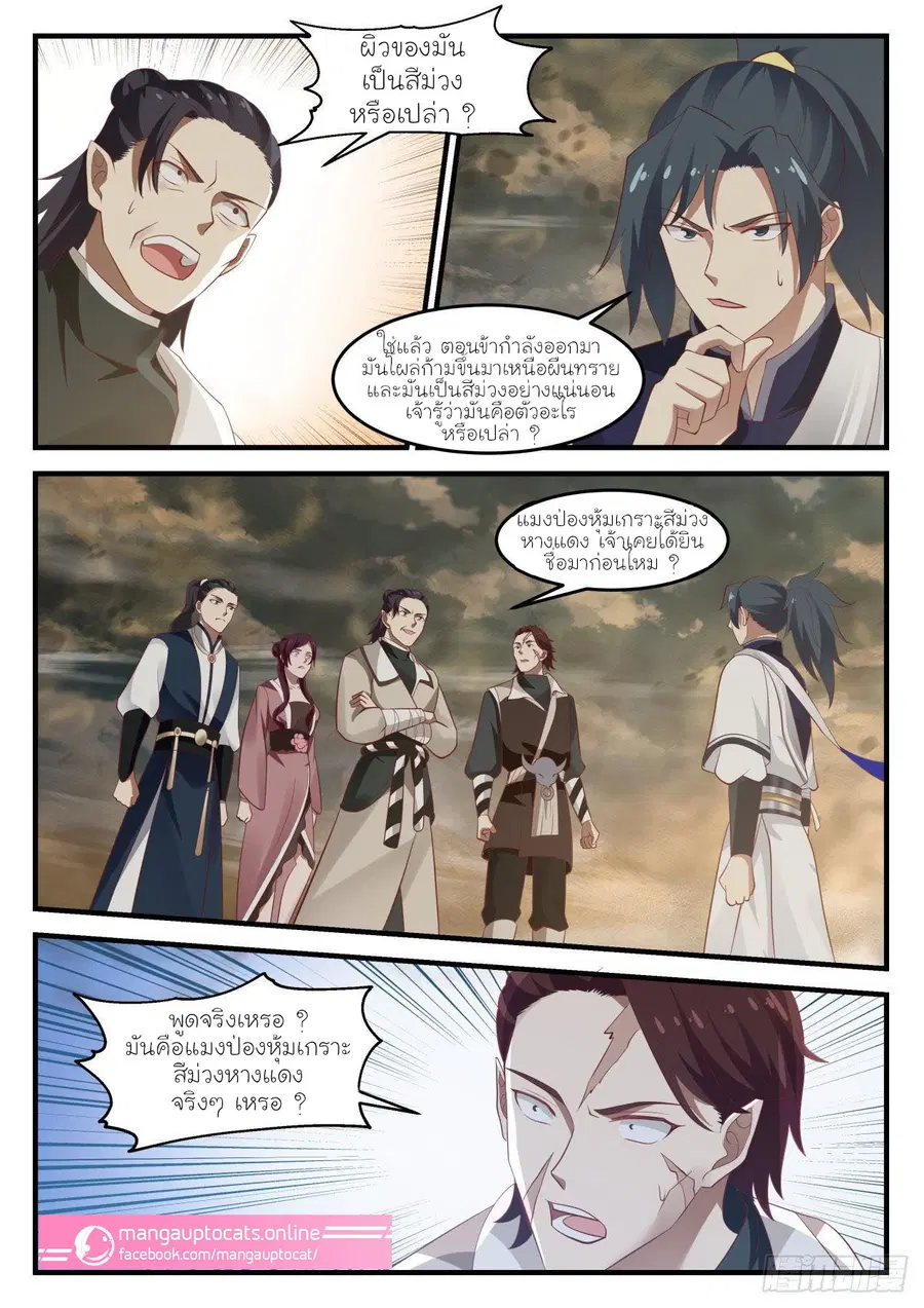 Martial Peak ตอนที่ 973 หน้า 12