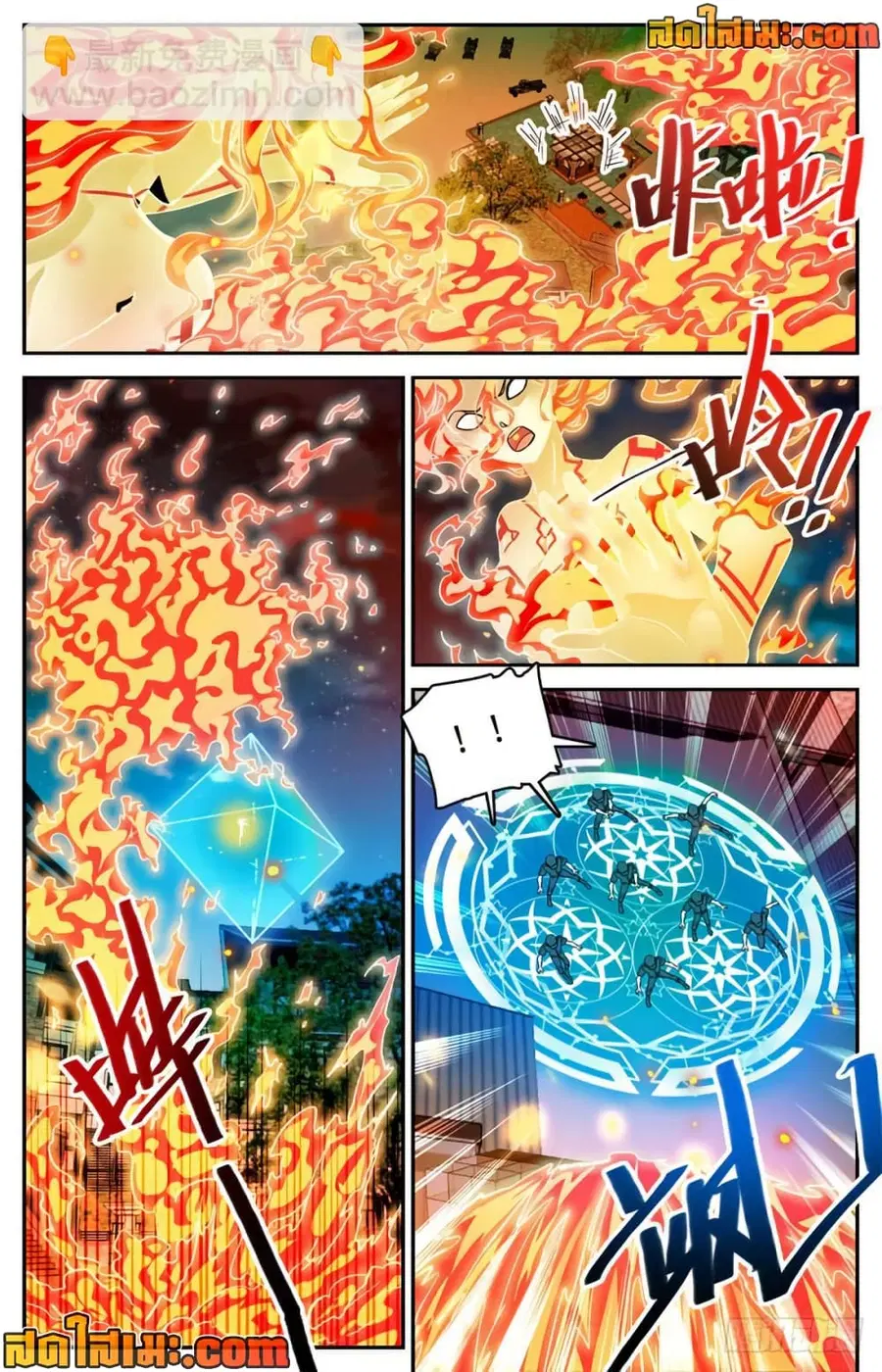 Versatile Mage ตอนที่ 337 หน้า 6