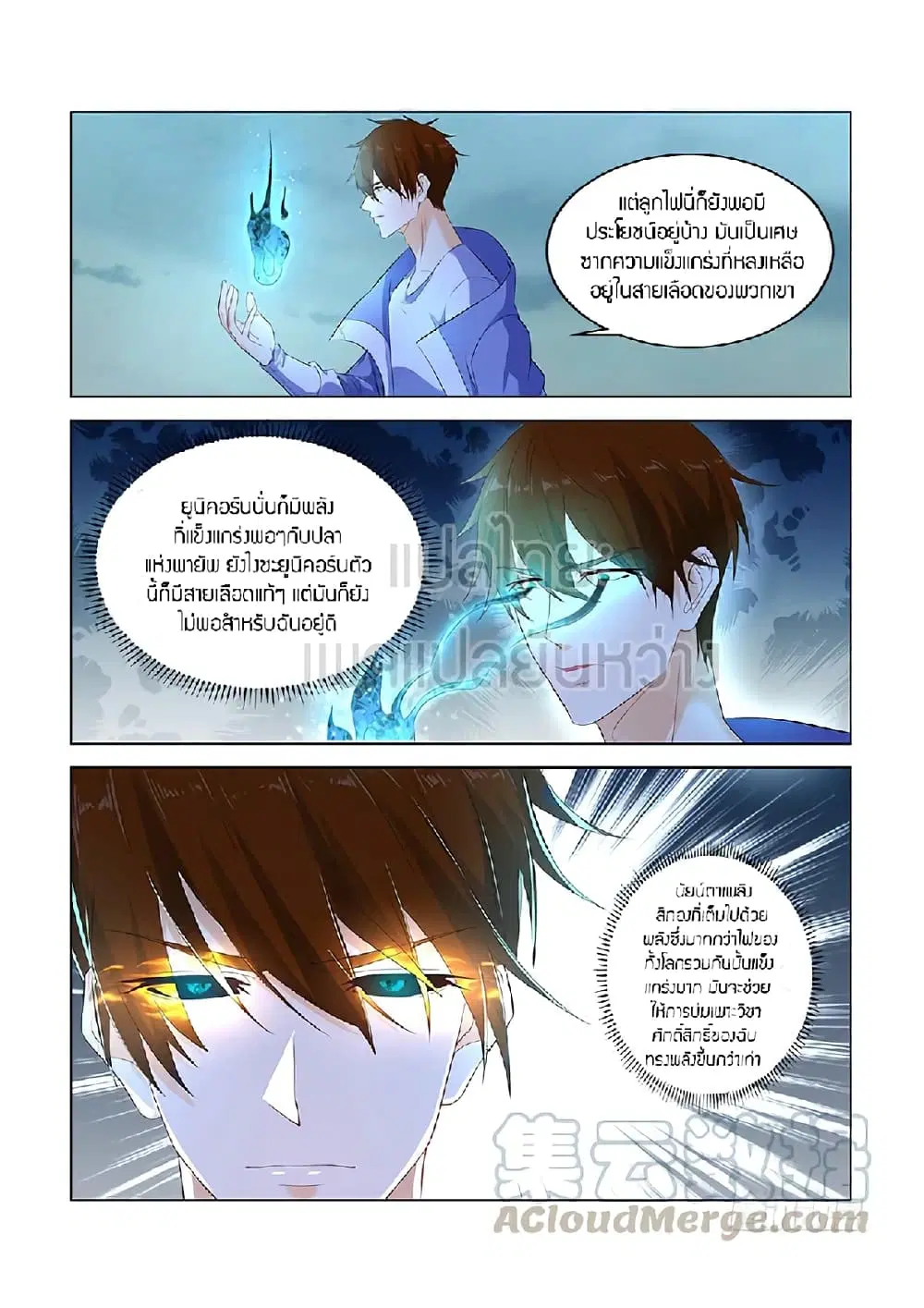 Rebirth Of The Urban Immortal Cultivator ตอนที่ 351 หน้า 5