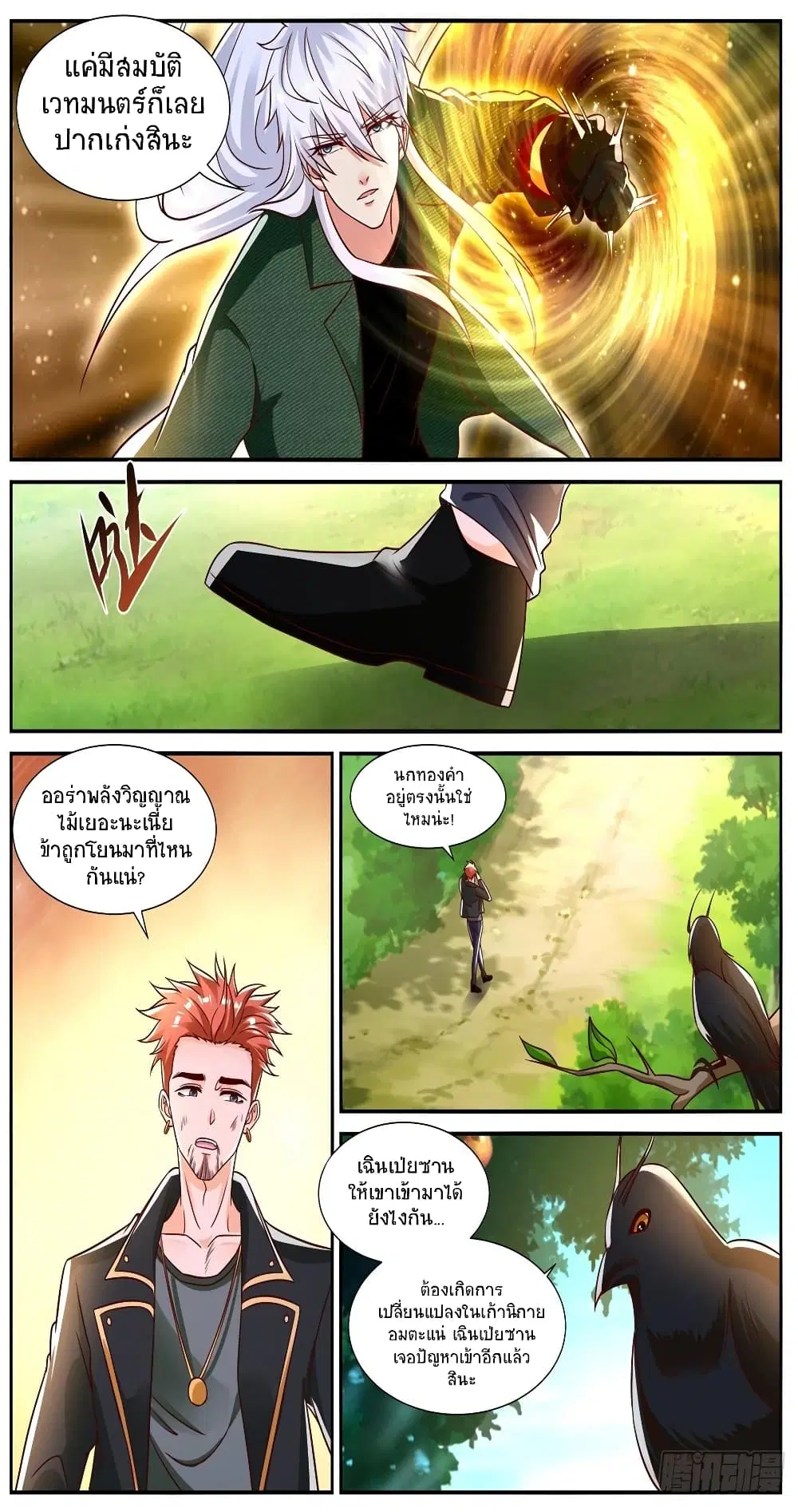 Rebirth Of The Urban Immortal Cultivator ตอนที่ 830 หน้า 6