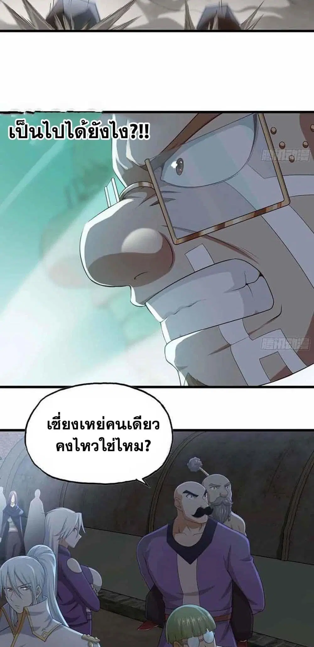 My Wife is a Demon Queen ตอนที่ 237 หน้า 27