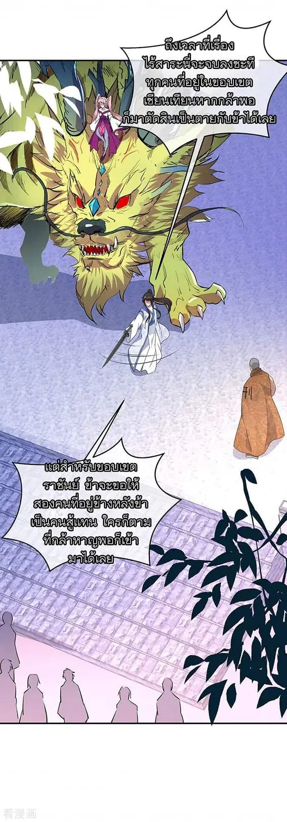 Peerless Battle Spirit ตอนที่ 233 หน้า 76