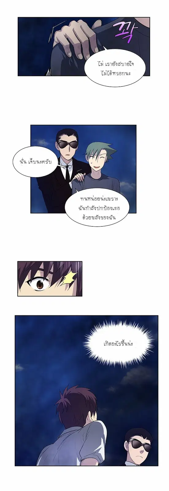 The Gamer ตอนที่ 150 หน้า 11