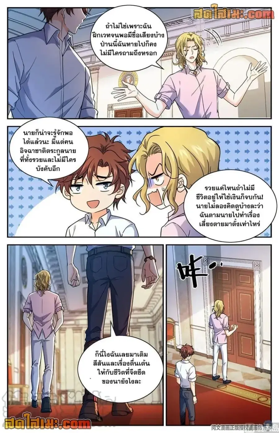 Versatile Mage ตอนที่ 671 หน้า 12