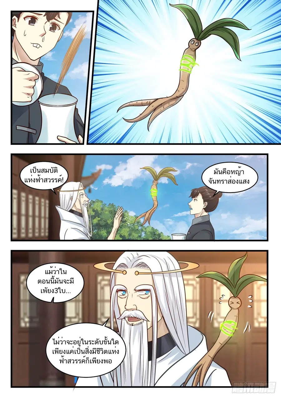 Martial Peak ตอนที่ 747 หน้า 5