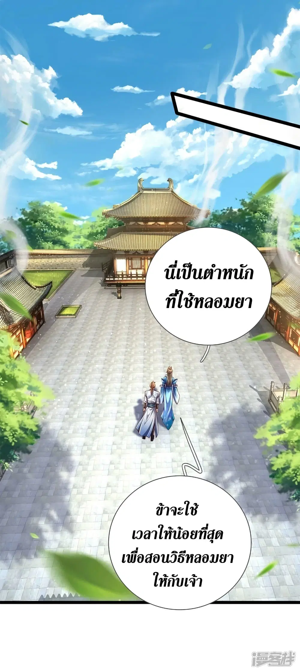 Sky Sword God ตอนที่ 543 หน้า 8
