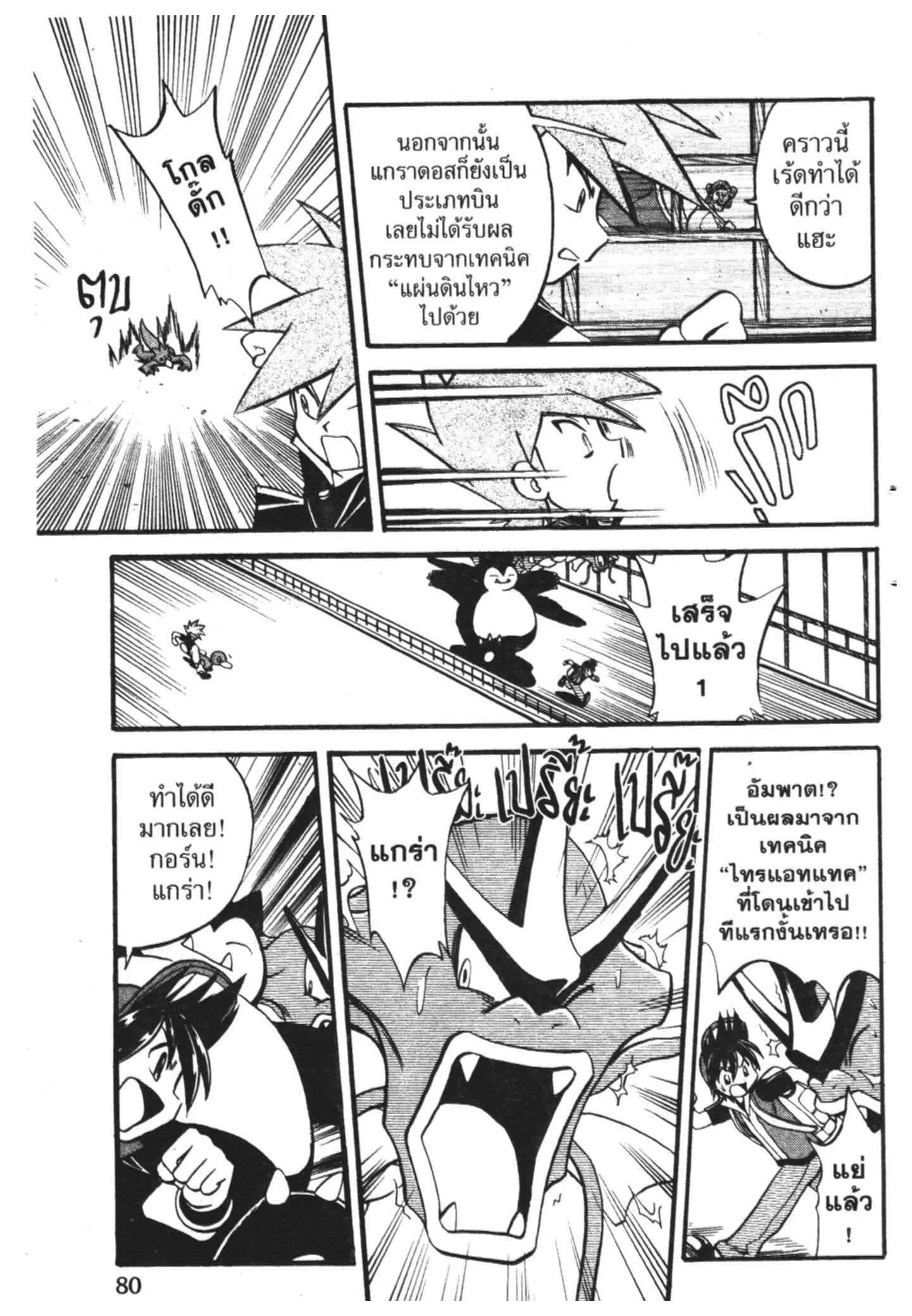 Pokémon ตอนที่ 273 หน้า 11