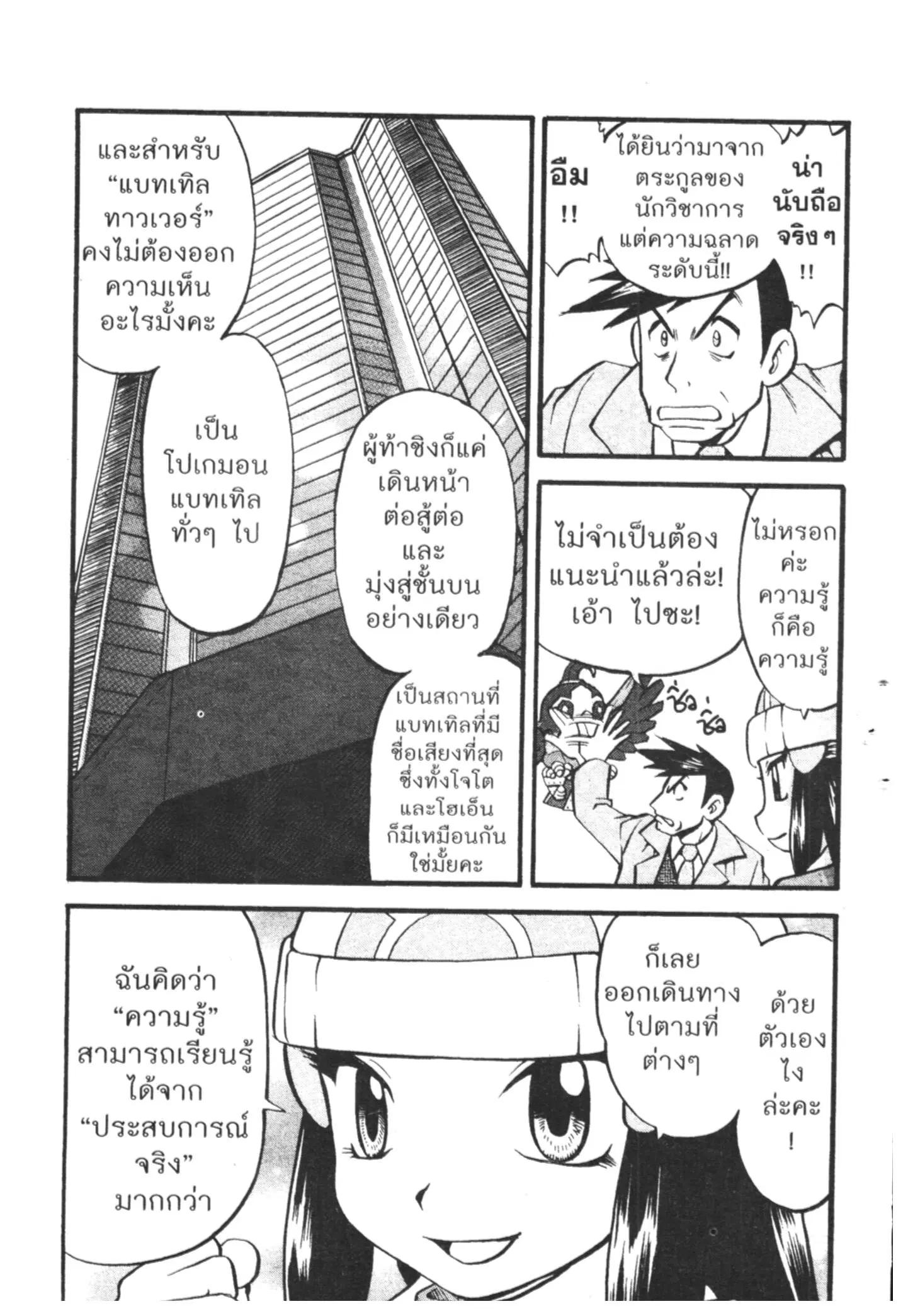 Pokémon ตอนที่ 418 หน้า 9