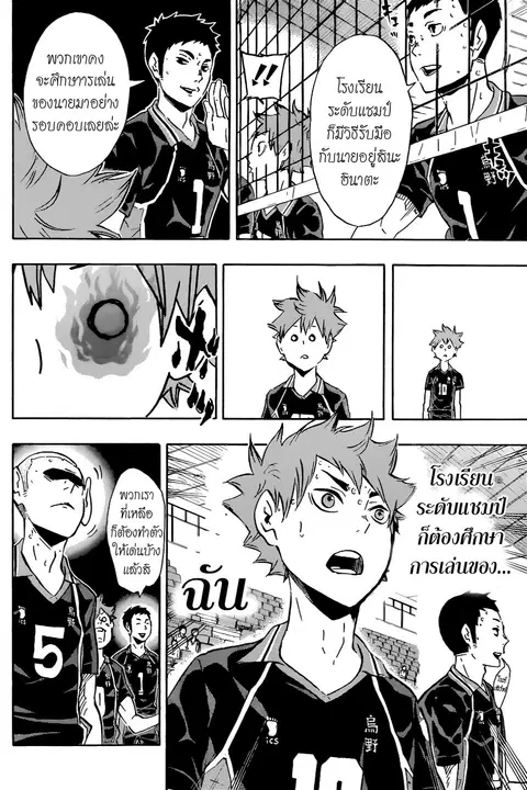 Haikyuu!! ตอนที่ 116 หน้า 9