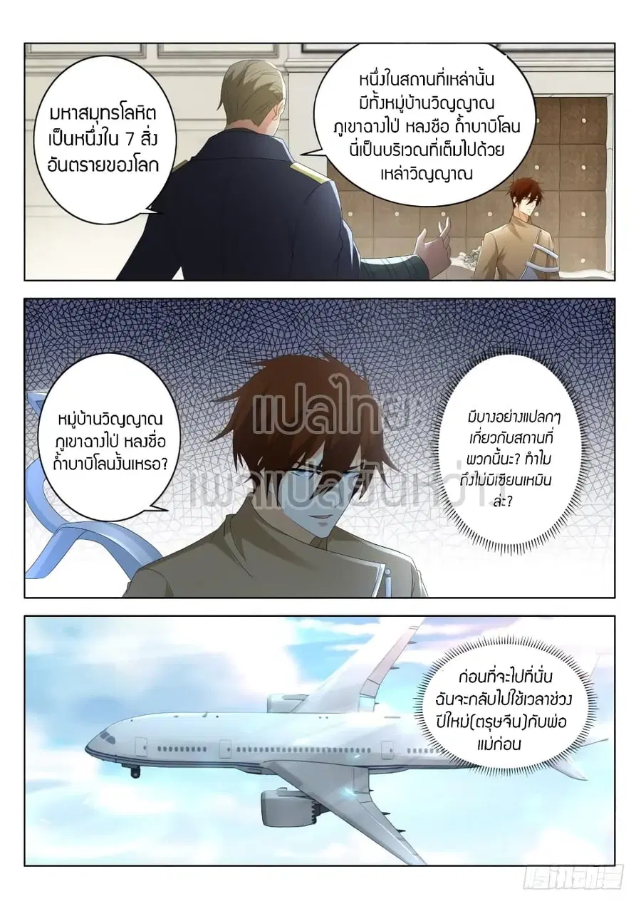 Rebirth Of The Urban Immortal Cultivator ตอนที่ 319 หน้า 14