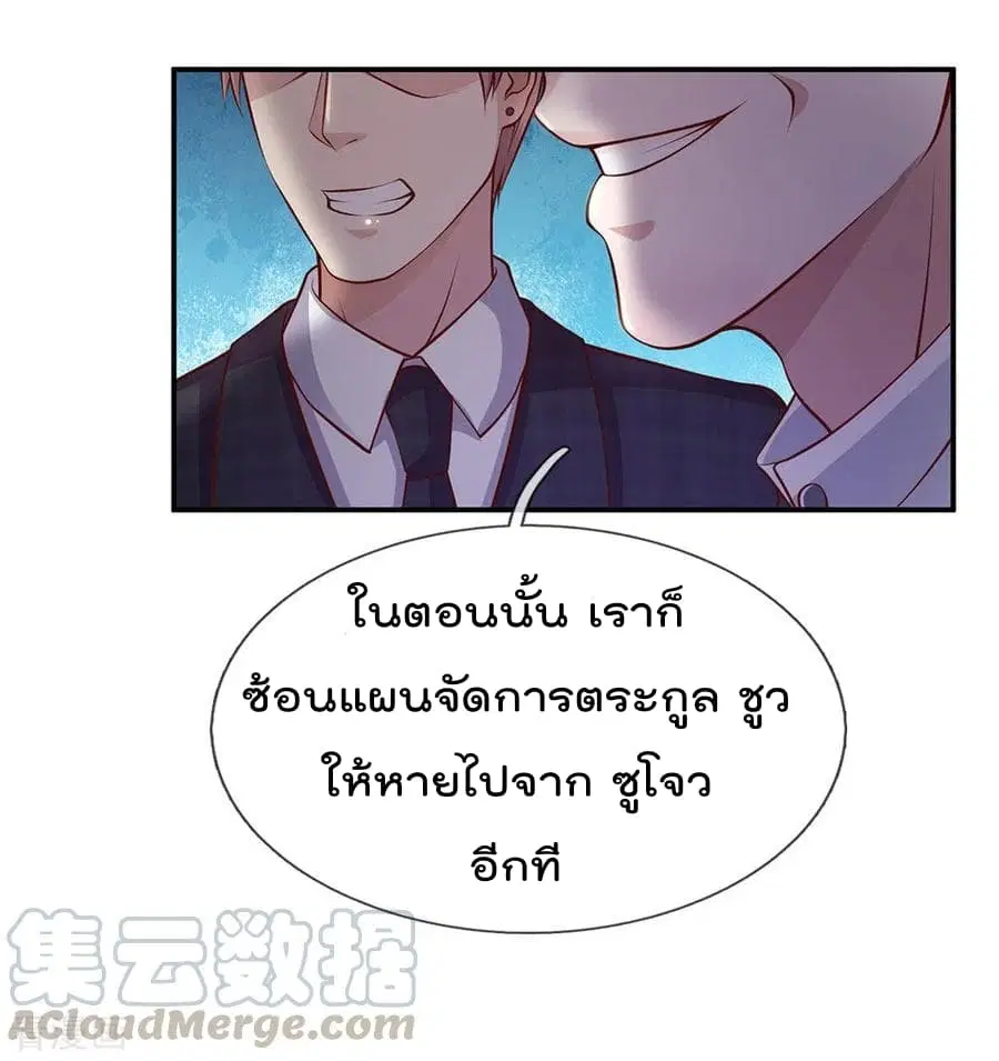 I’m the Great Immortal ตอนที่ 27 หน้า 9