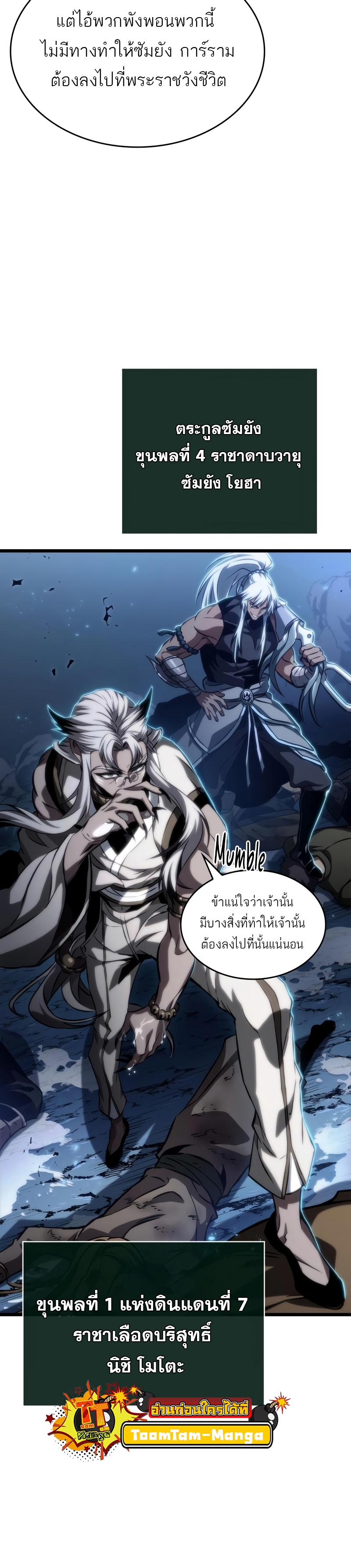 The World After the end โลกหลังการล่มสลาย ตอนที่ 82 หน้า 30