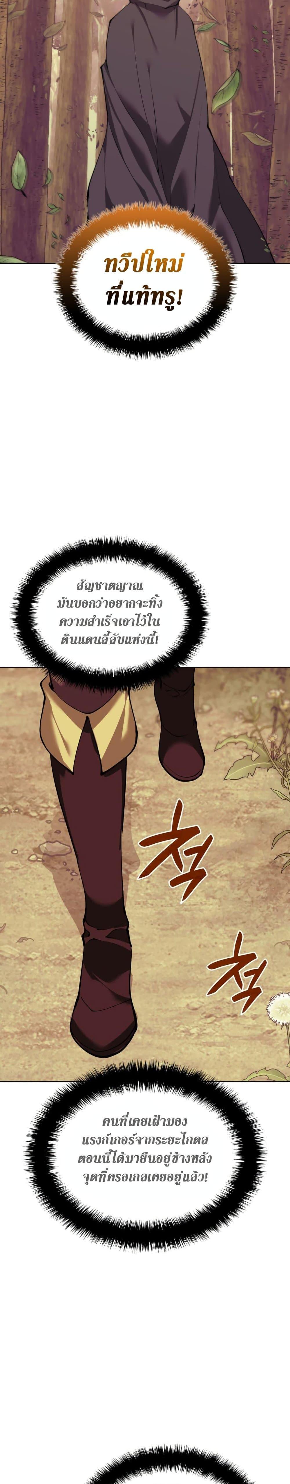 Overgeared จ้าวแห่งยุทธภัณฑ์ ตอนที่ 254 หน้า 34