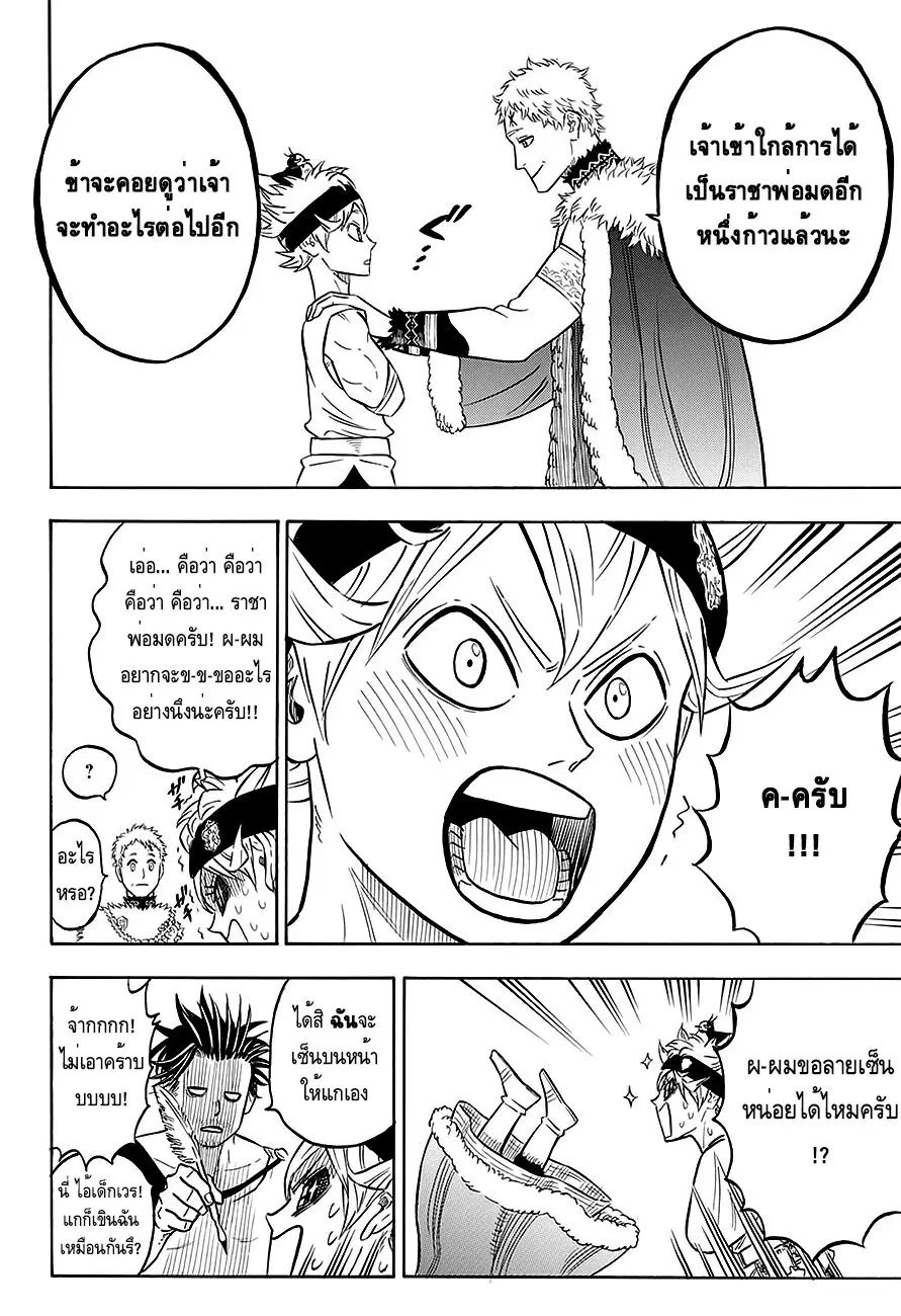 Black Clover ตอนที่ 74 หน้า 10