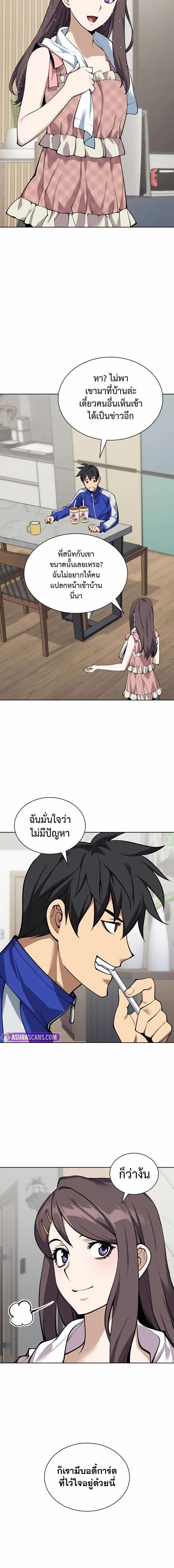 Overgeared จ้าวแห่งยุทธภัณฑ์ ตอนที่ 302 หน้า 18
