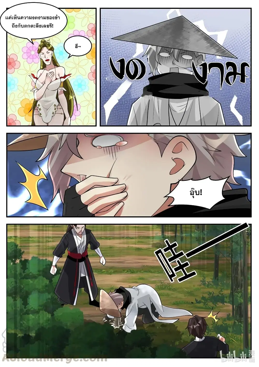 Martial God Asura ตอนที่ 198 หน้า 6