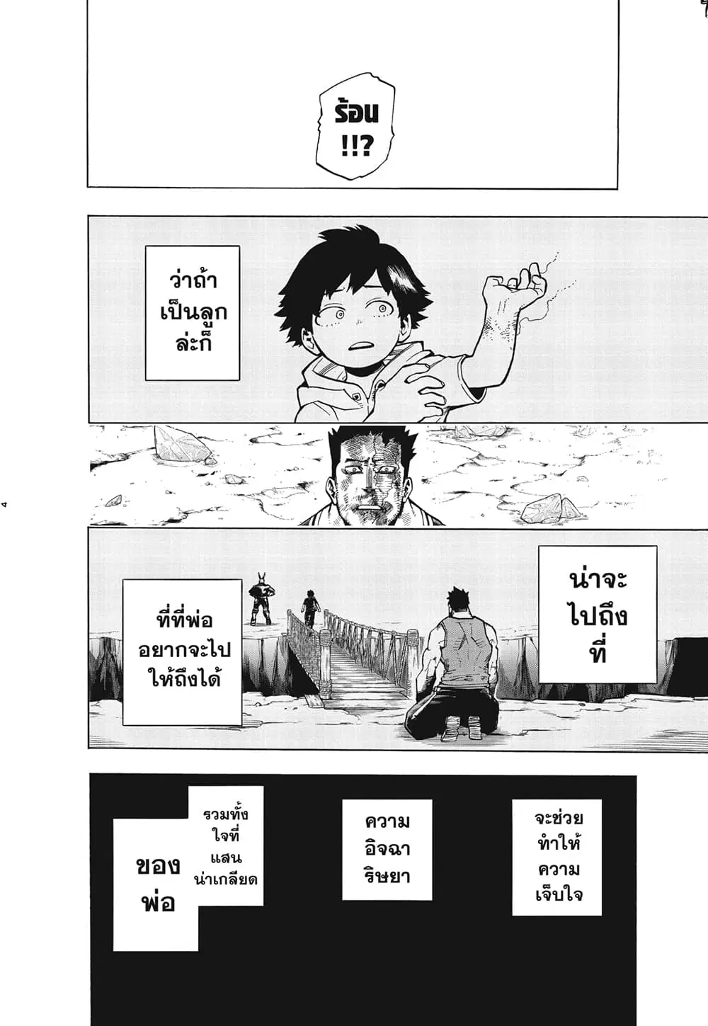 Boku no Hero Academia (My Hero Academia) ตอนที่ 291 หน้า 4