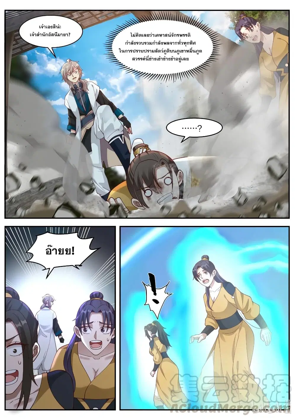 Martial God Asura ตอนที่ 273 หน้า 5