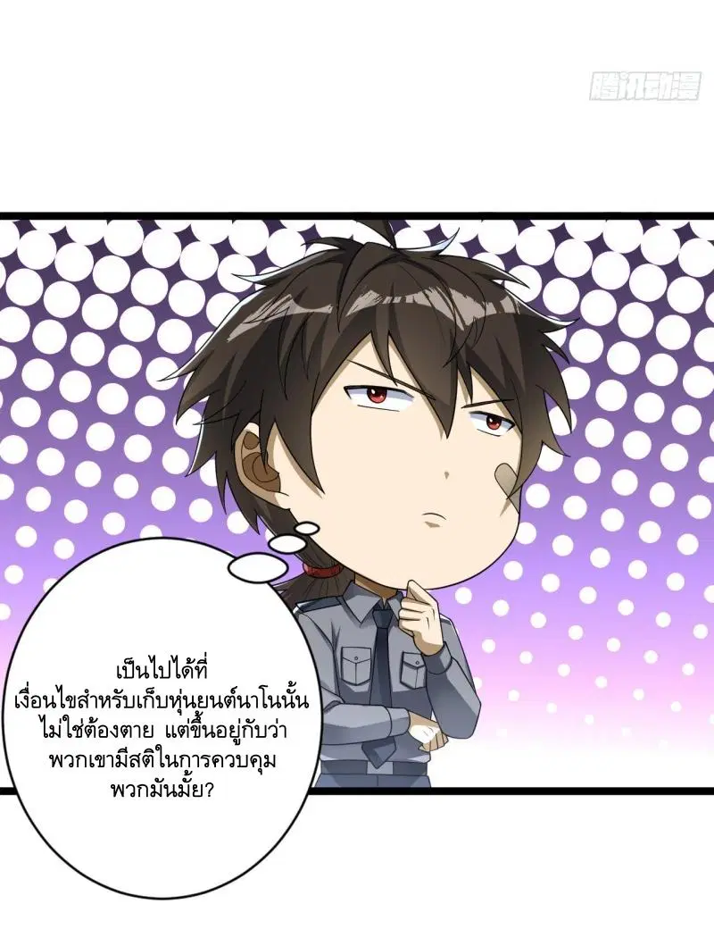 The First Order ตอนที่ 236 หน้า 34
