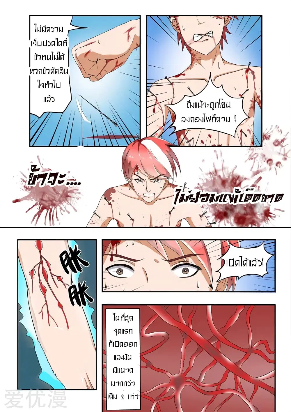 Martial Master ตอนที่ 32 หน้า 7