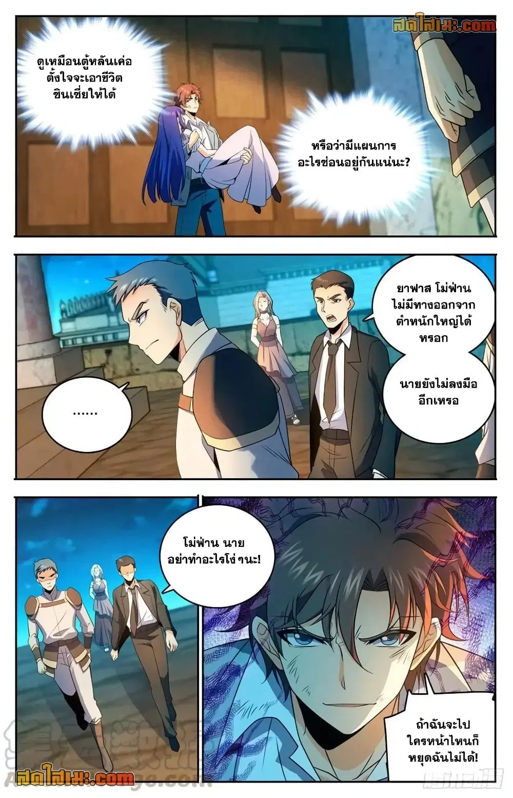 Versatile Mage ตอนที่ 753 หน้า 4