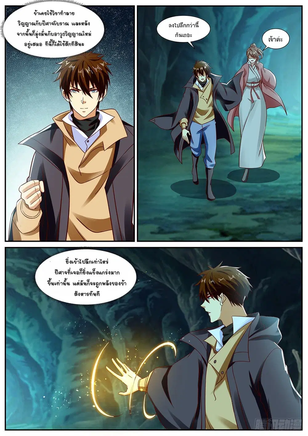 Rebirth Of The Urban Immortal Cultivator ตอนที่ 892 หน้า 4
