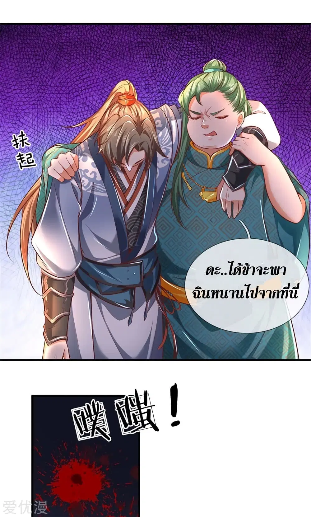 Sky Sword God ตอนที่ 333 หน้า 16