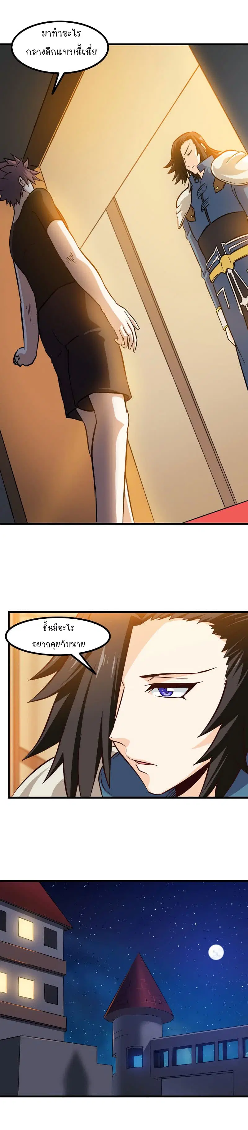 My Wife is a Demon Queen ตอนที่ 111 หน้า 9