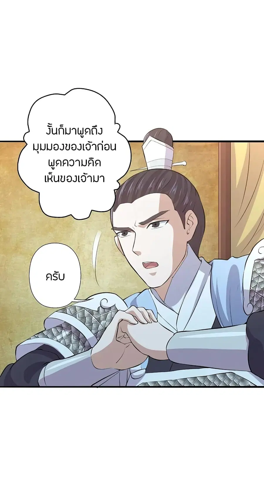 Banished Disciple’s Counterattack ราชาอมตะผู้ถูกขับไล่ ตอนที่ 212 หน้า 19