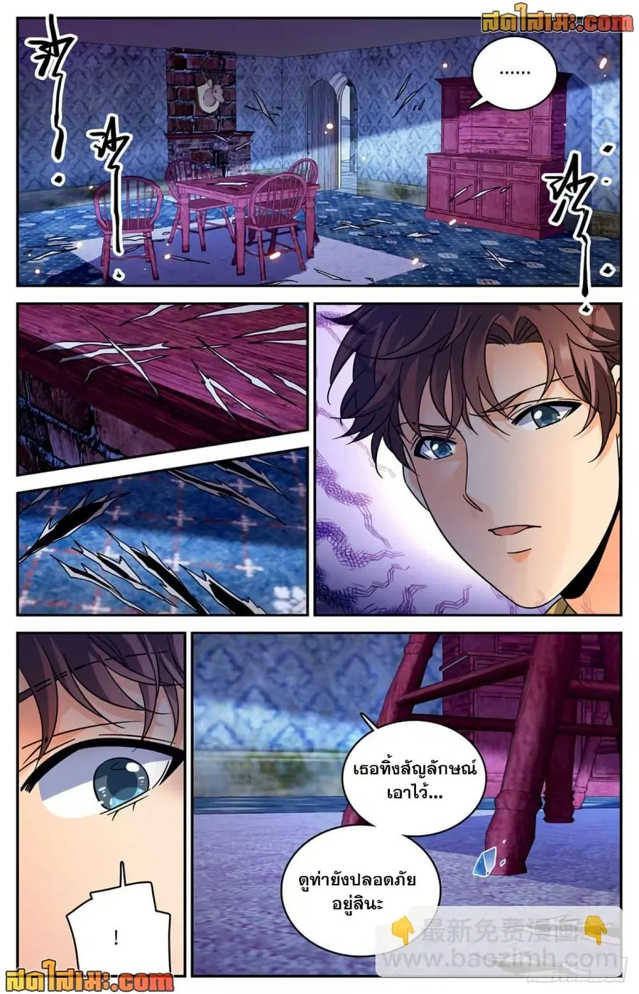 Versatile Mage ตอนที่ 561 หน้า 11