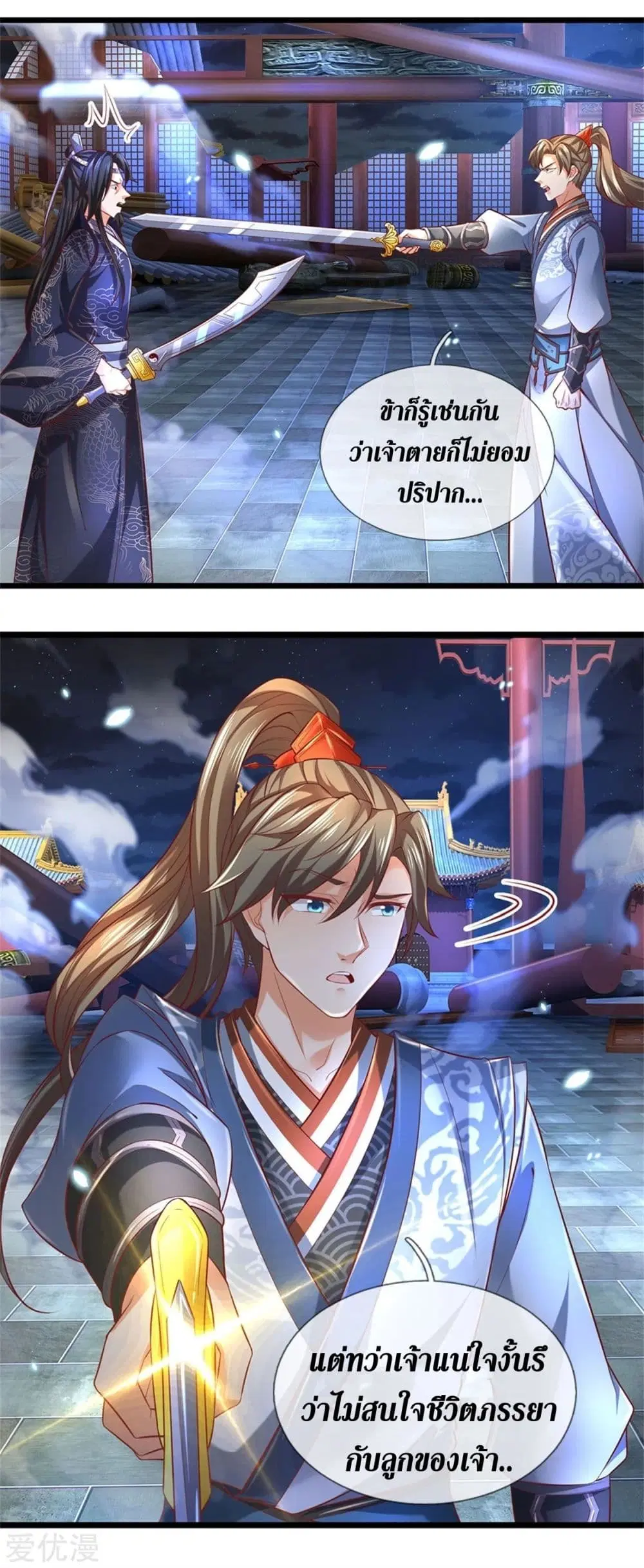 Sky Sword God ตอนที่ 372 หน้า 24