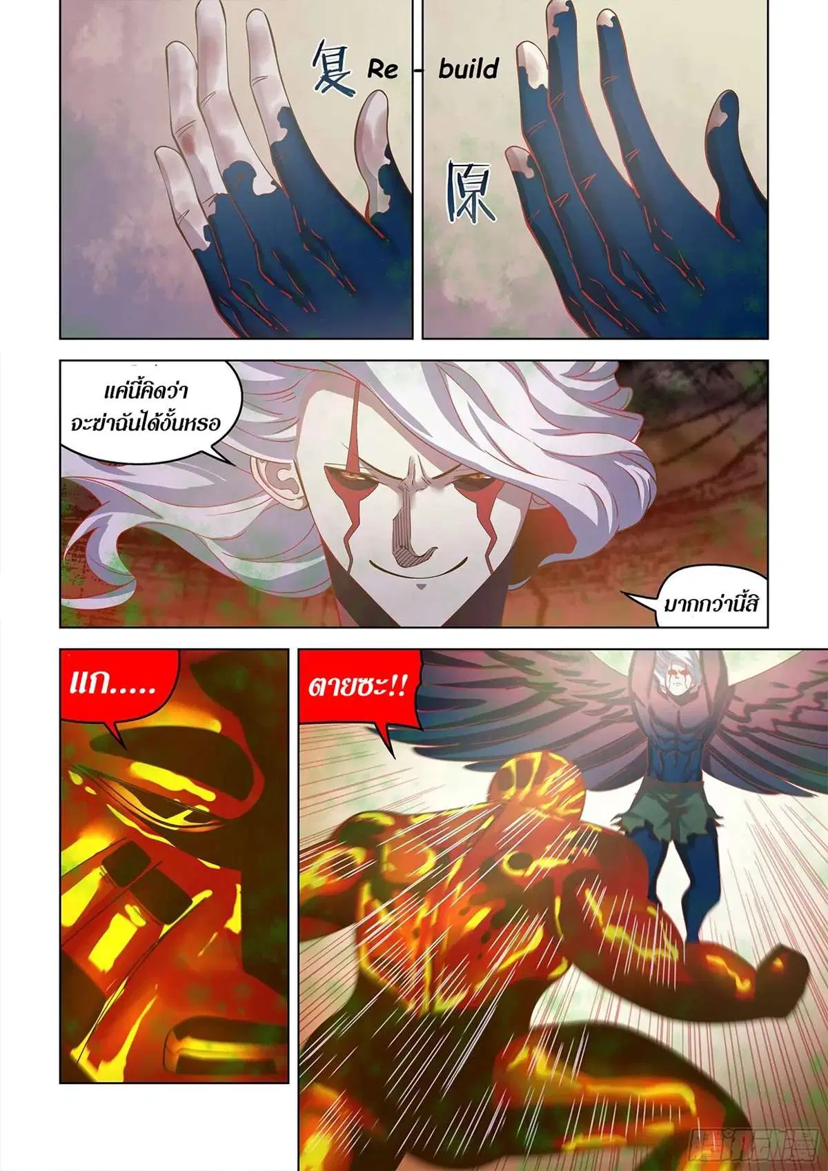 The Last Human ตอนที่ 455 หน้า 8
