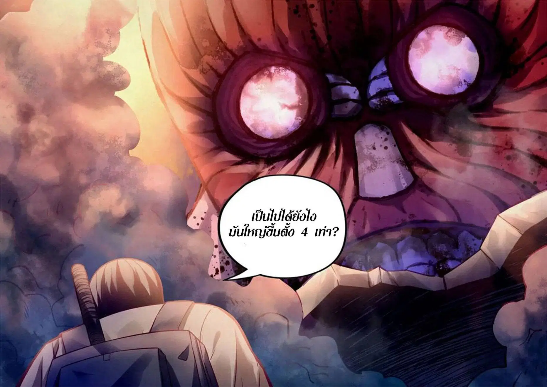The Last Human ตอนที่ 161 หน้า 15