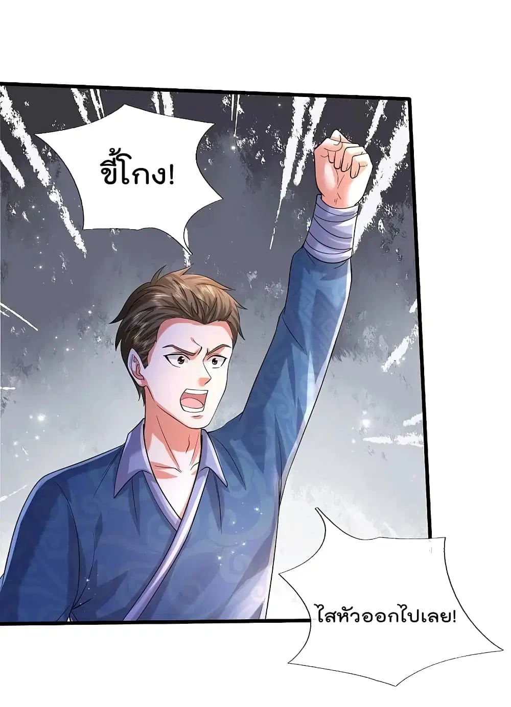 I’m the Great Immortal ตอนที่ 572 หน้า 17