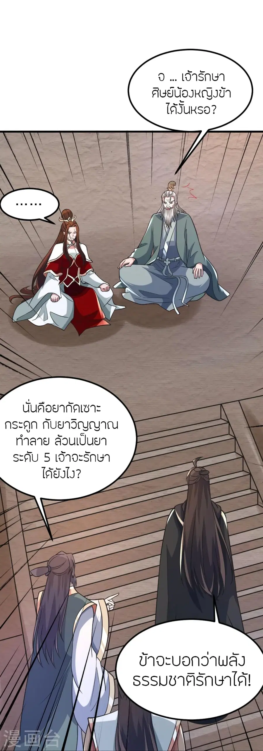 Banished Disciple’s Counterattack ราชาอมตะผู้ถูกขับไล่ ตอนที่ 382 หน้า 46