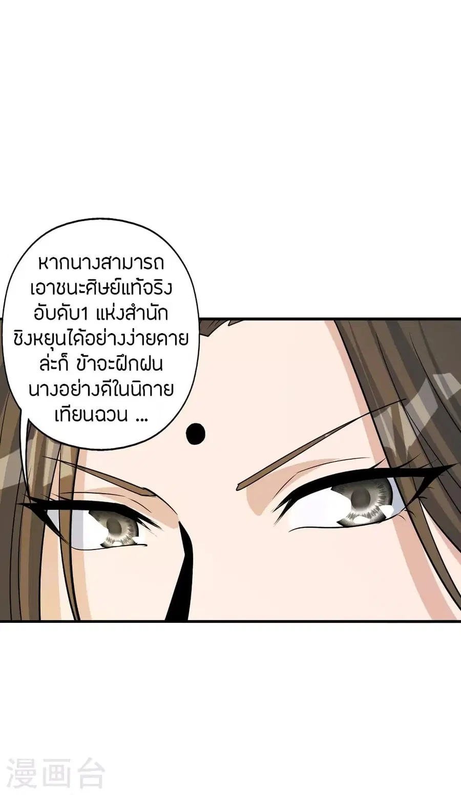 Banished Disciple’s Counterattack ราชาอมตะผู้ถูกขับไล่ ตอนที่ 252 หน้า 65