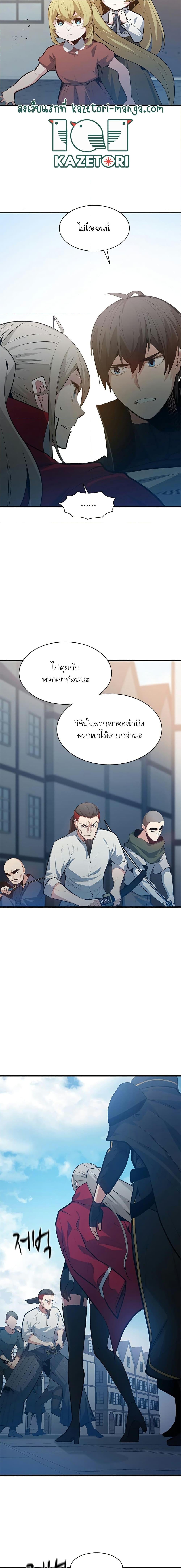 The Tutorial is Too Hard โลกฝึกสอนสุดโหดร้าย ตอนที่ 116 หน้า 13