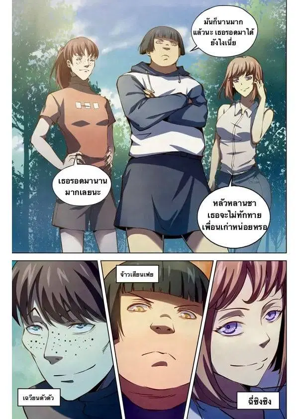 The Last Human ตอนที่ 185 หน้า 4