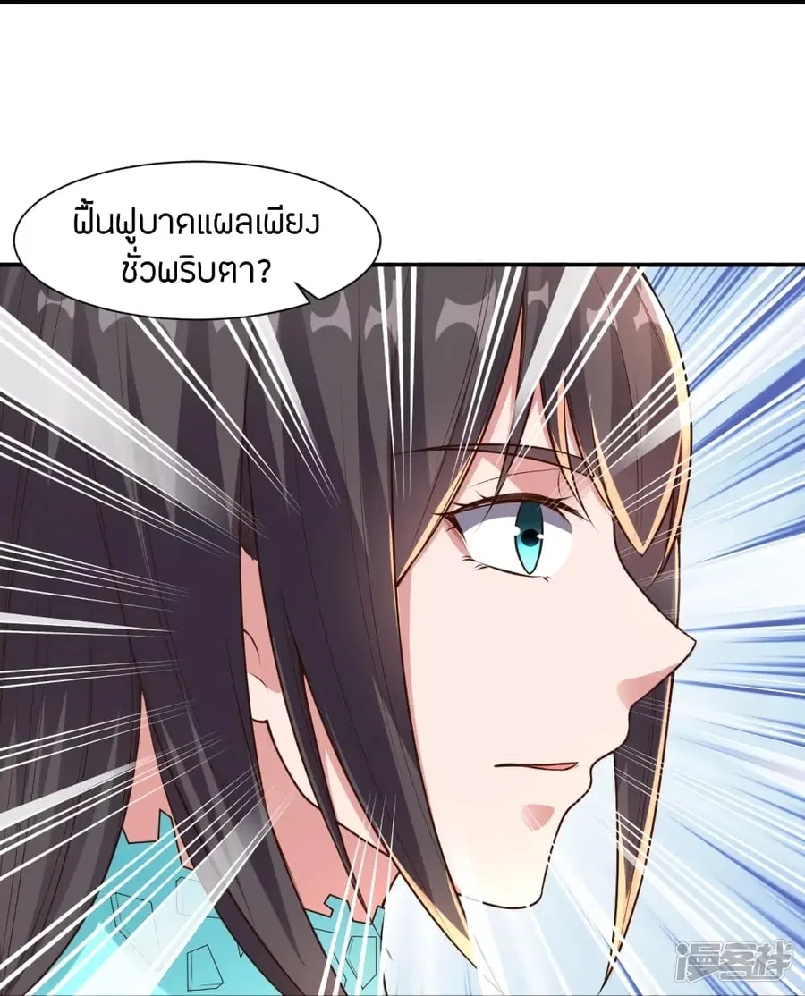 Banished Disciple’s Counterattack ราชาอมตะผู้ถูกขับไล่ ตอนที่ 263 หน้า 42
