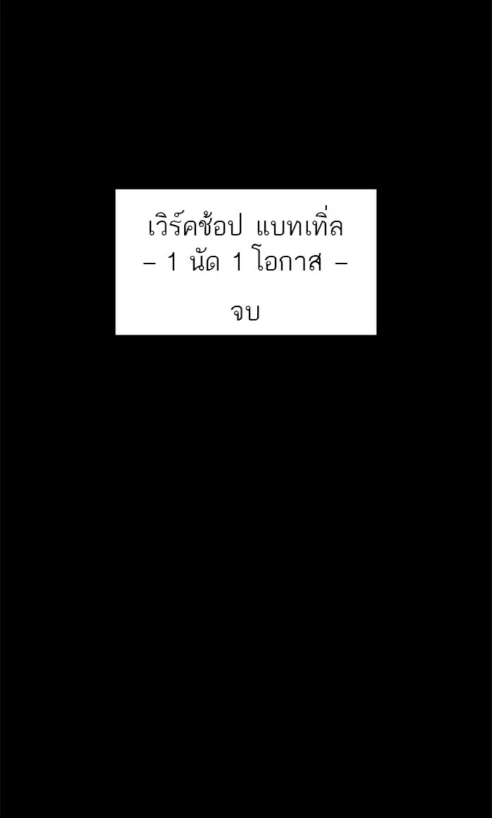 Tower of God ตอนที่ 145 หน้า 61