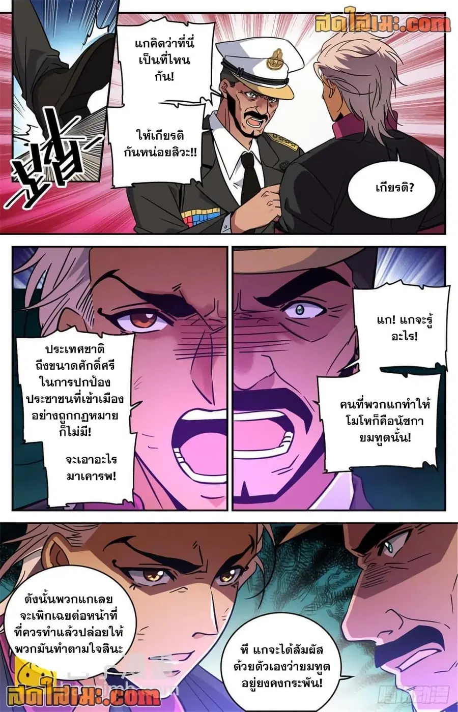 Versatile Mage ตอนที่ 606 หน้า 8