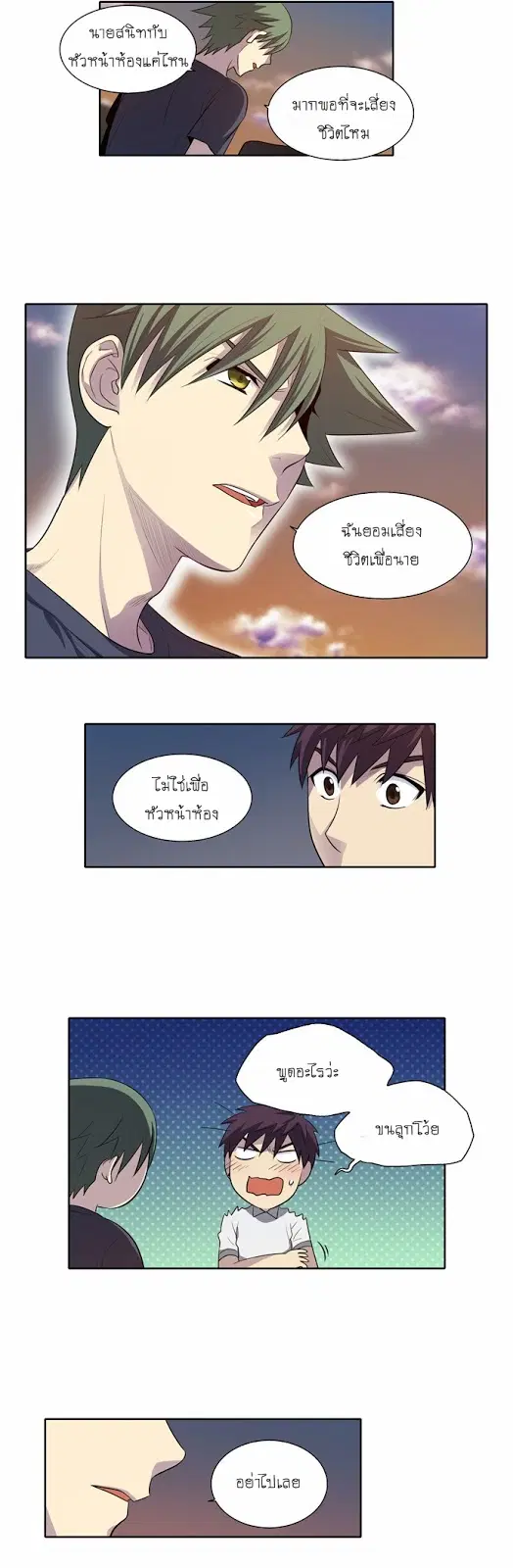 The Gamer ตอนที่ 143 หน้า 12