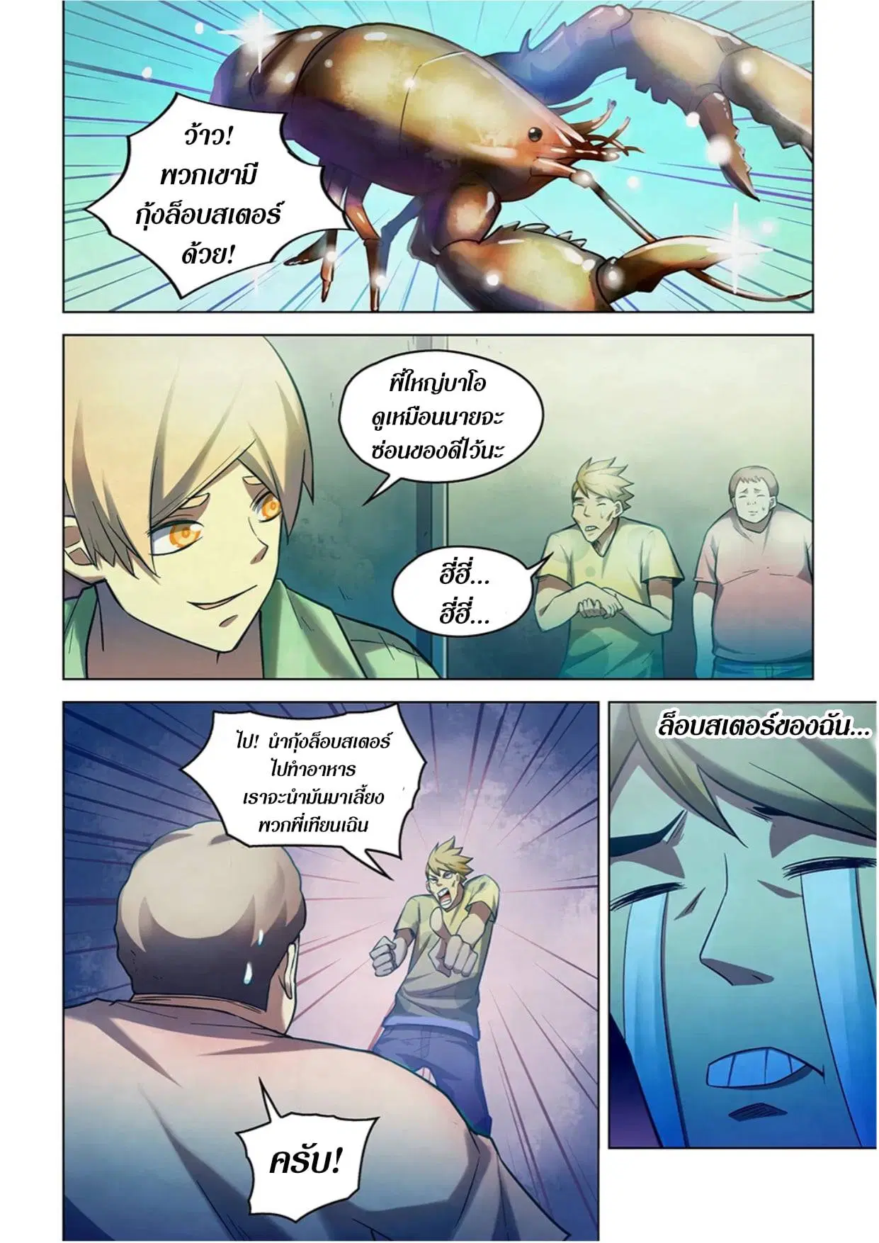 The Last Human ตอนที่ 267 หน้า 4