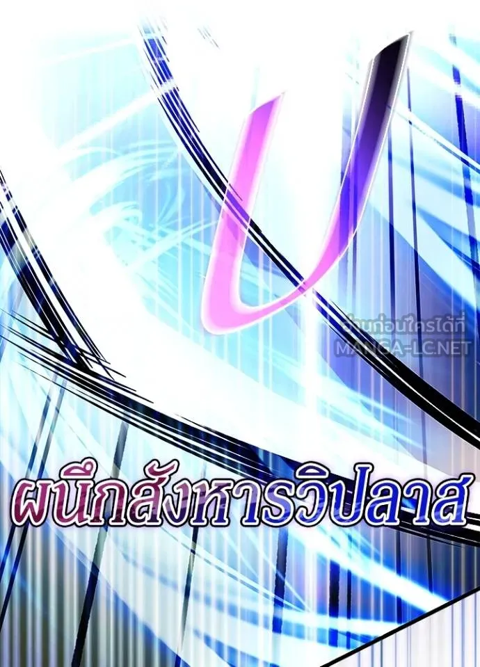 Villain to Kill ตอนที่ 174 หน้า 101