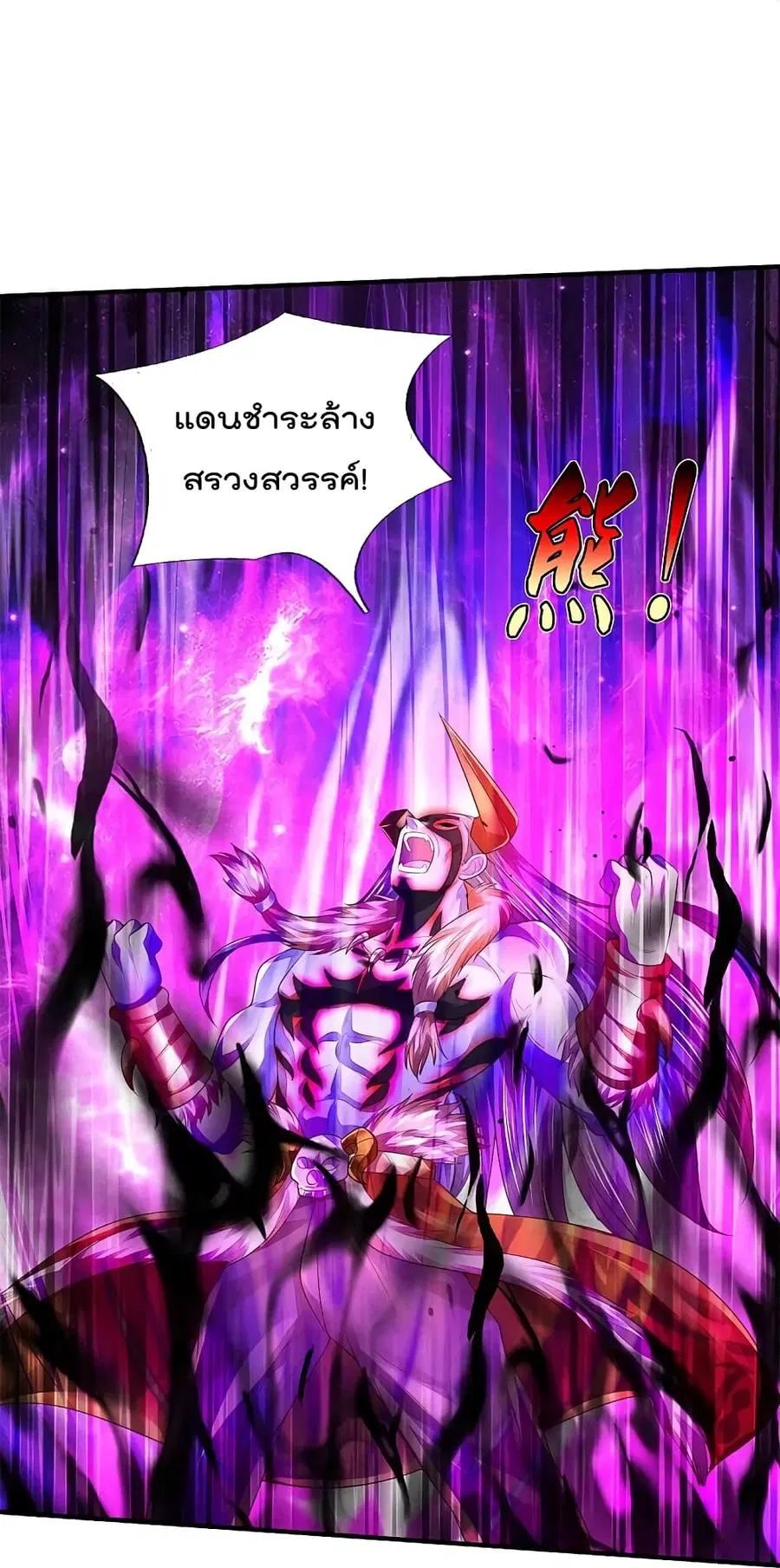 I’m the Great Immortal ตอนที่ 345 หน้า 9