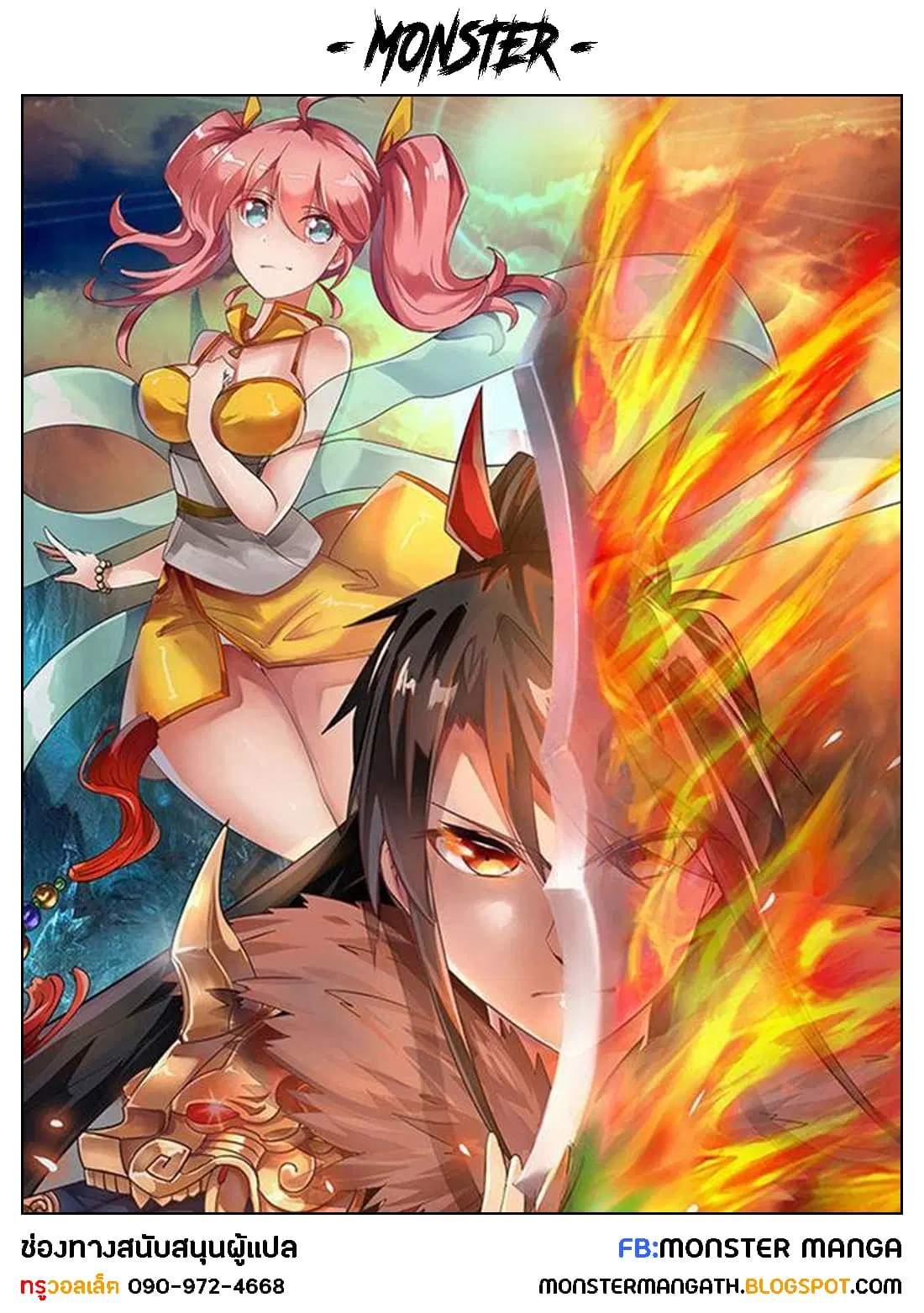 Peerless Battle Spirit ตอนที่ 9 หน้า 1