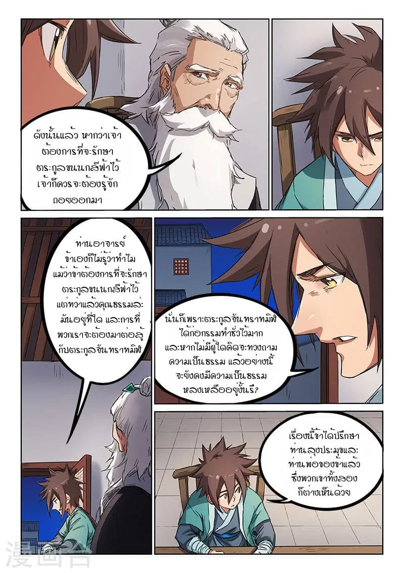 Star Martial God Techniquer ตอนที่ 176 หน้า 2