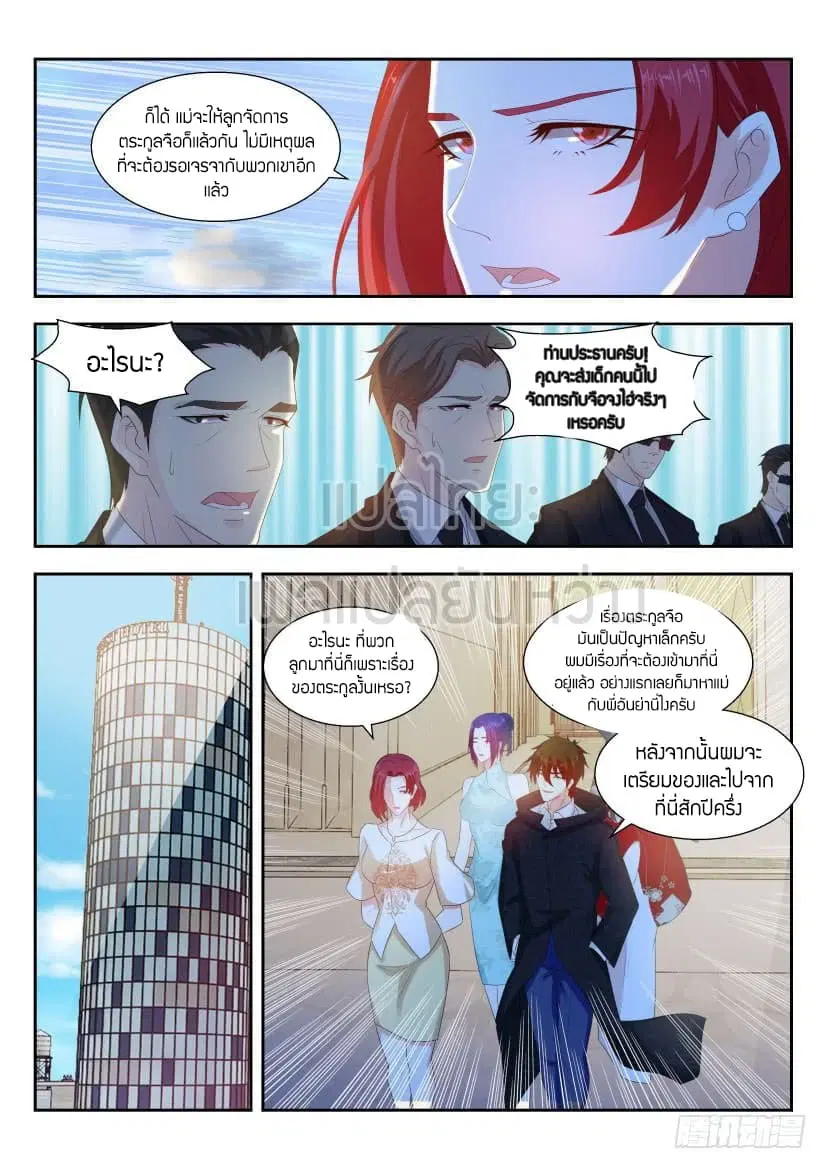 Rebirth Of The Urban Immortal Cultivator ตอนที่ 258 หน้า 4