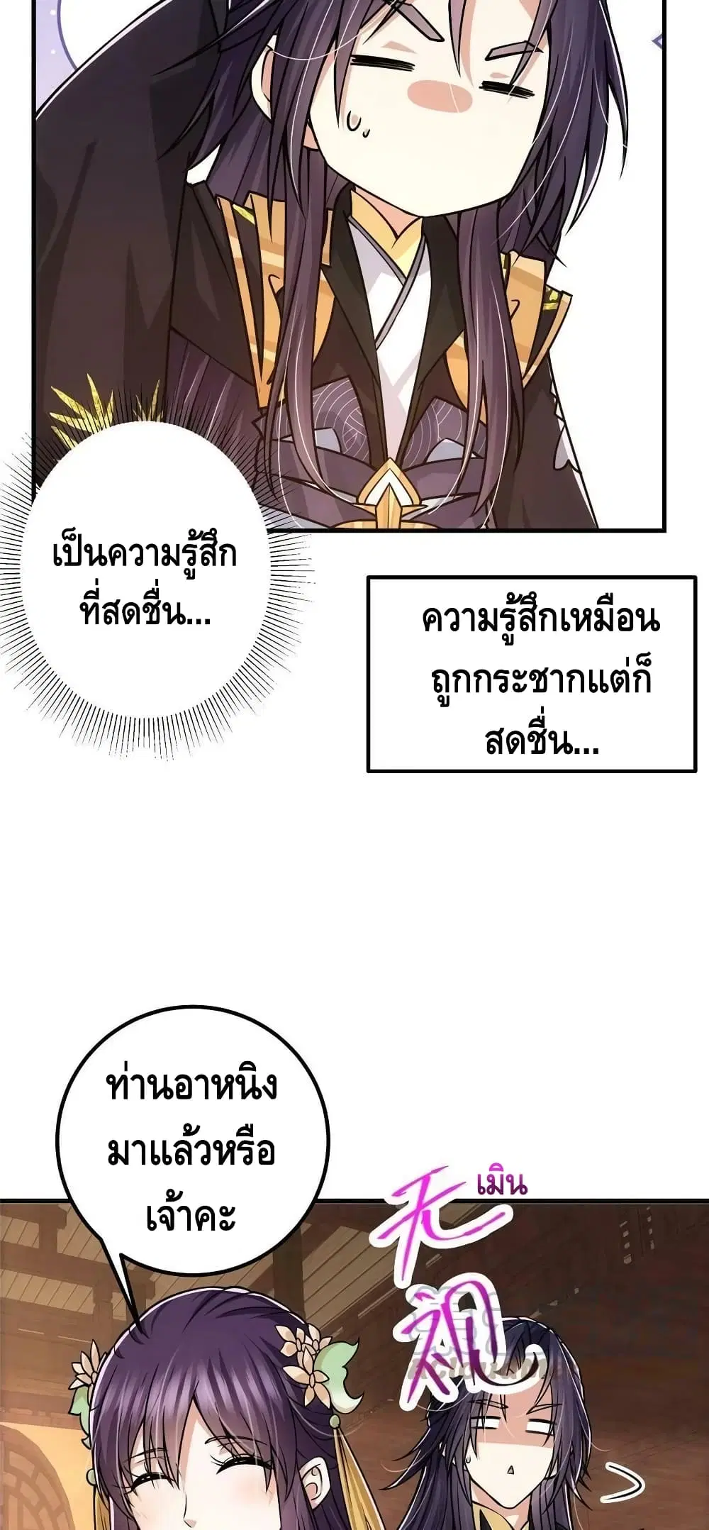 Keep A Low Profile ตอนที่ 106 หน้า 17