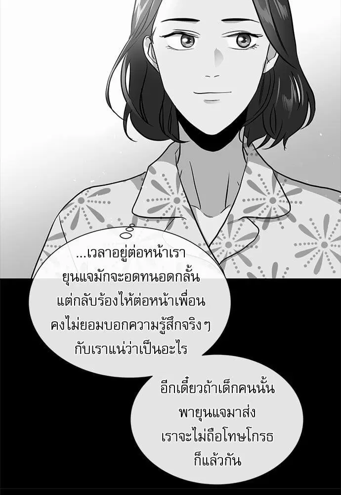 Red Candy – ปฏิบัติการชิงหัวใจ ตอนที่ 52 หน้า 44